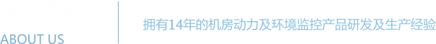 91视频APP导航系统 - 机房动力环境监控