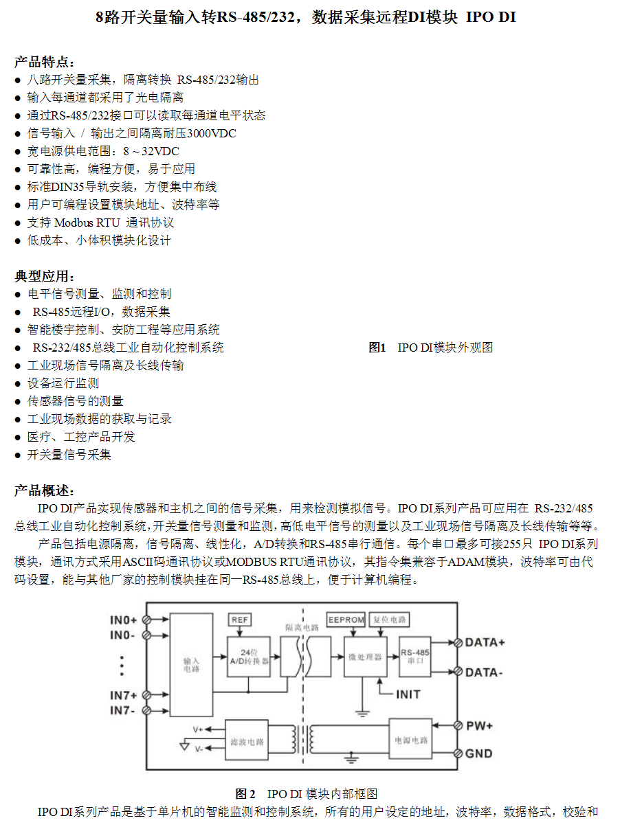 SP2208空开检测仪/八路开关量接口，空开检测仪